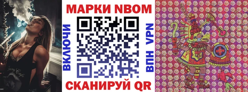 Марки N-bome 1500мкг  Купить закладки  Надым 